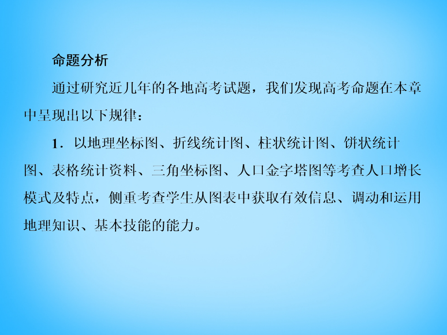 2018届高考地理一轮复习 6.1人口的数量变化与人口的合理容量课件_第4页