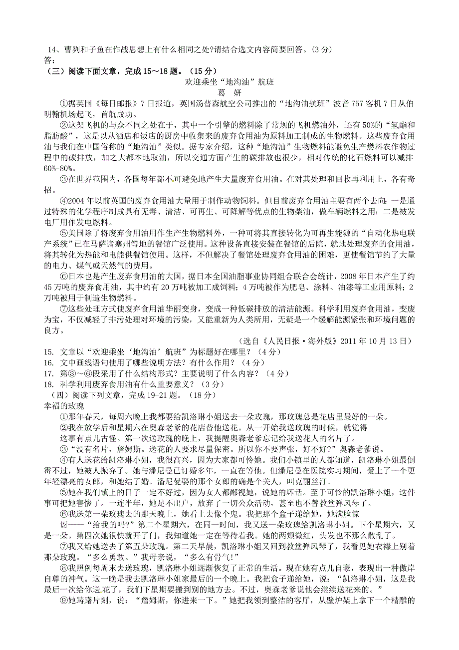 江苏省东台市第一教研片2015届九年级语文上学期第三次阶段检测试题_第3页