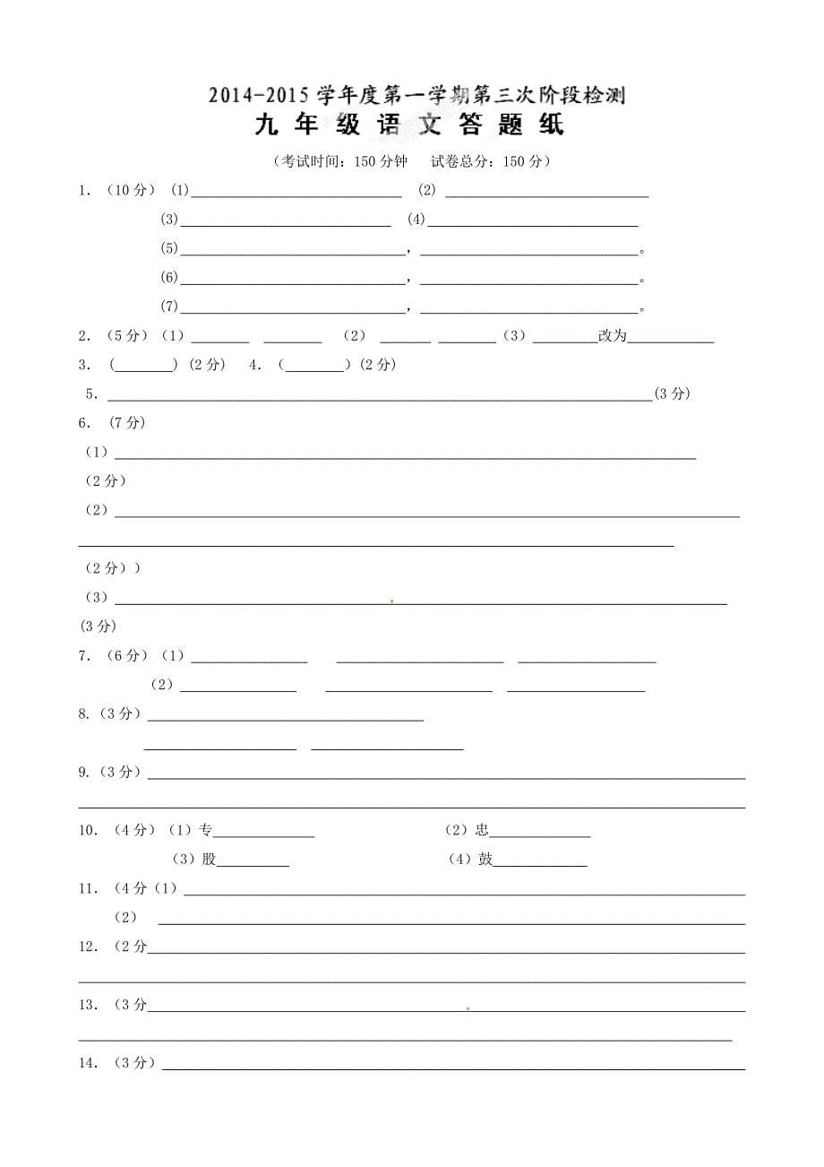 江苏省东台市第一教研片2015届九年级语文上学期第三次阶段检测试题_第5页