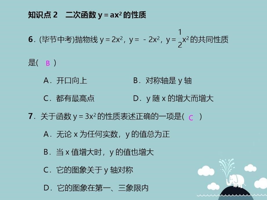 2018年九年级数学上册 22.1.2 二次函数y＝ax2的图象和性质课件 （新版）新人教版_第5页