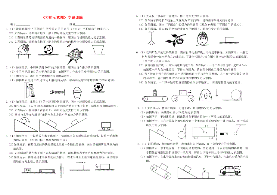 九年级物理 《力的示意图》专题训练 九全 人教版_第1页