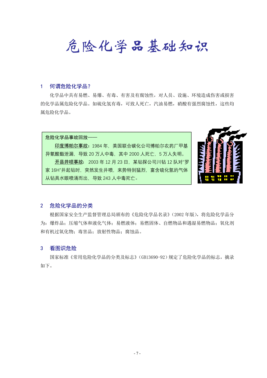 安全五步法（Take 5）.doc_第2页