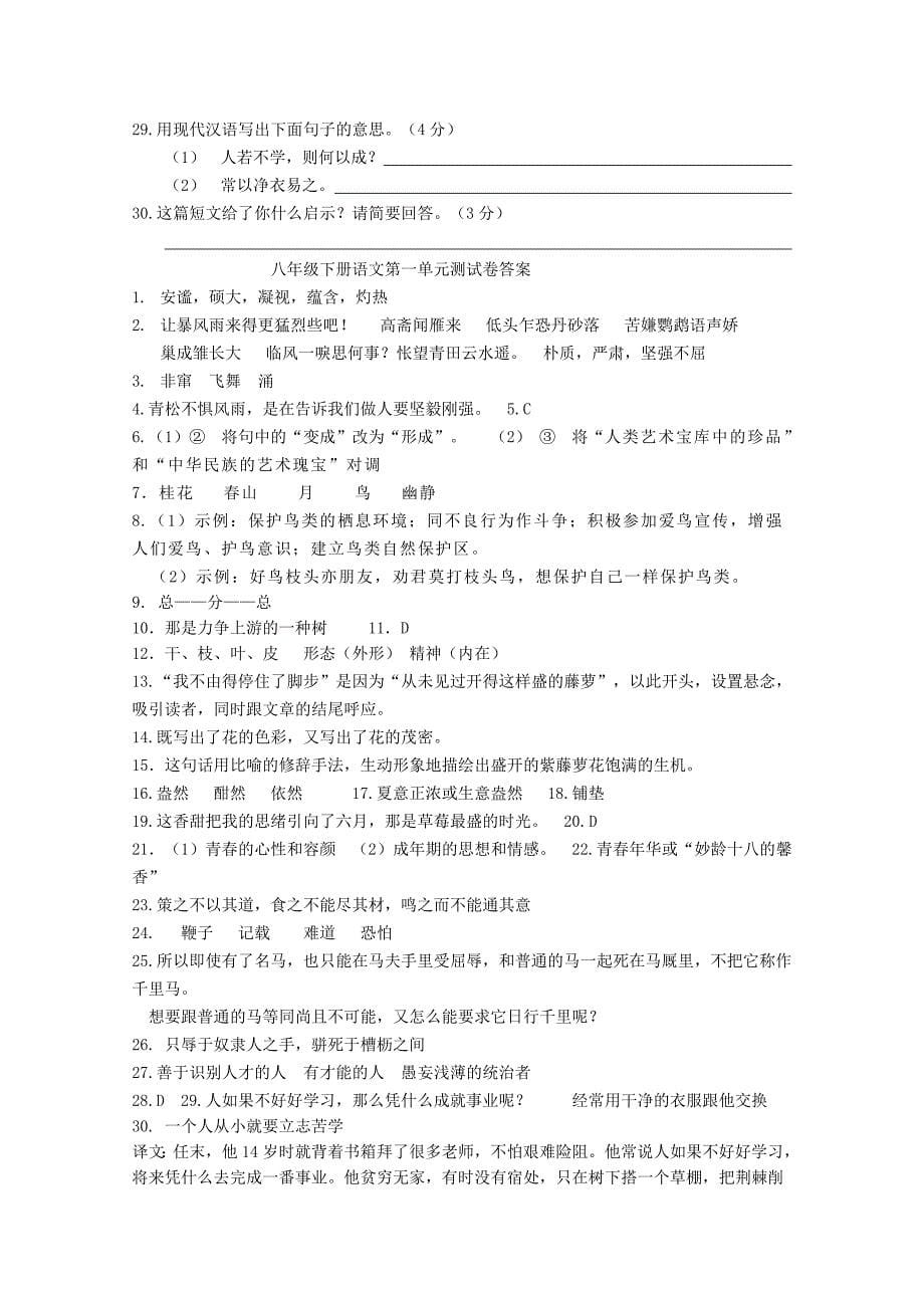 四川省澳华中学2011-2012学年八年级语文下学期第一单元测试卷 苏教版_第5页