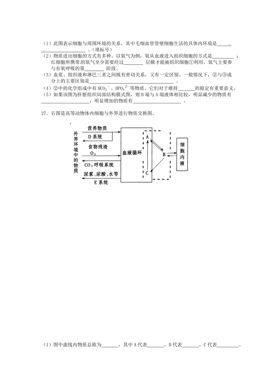 江苏省高三生物 第10讲 人体的内环境与稳态专题作业_第4页