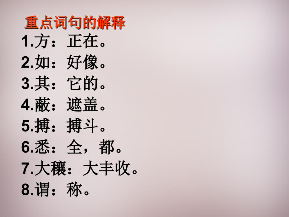 2018年秋七年级语文上册 21 梦溪笔谈二则课件 苏教版_第3页