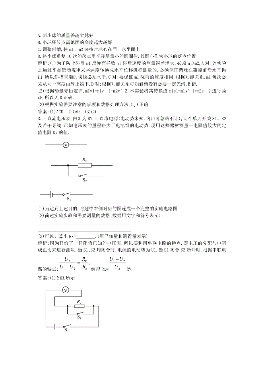 2012届高三物理一轮复习 全程综合训练课堂练习二 新人教版_第2页