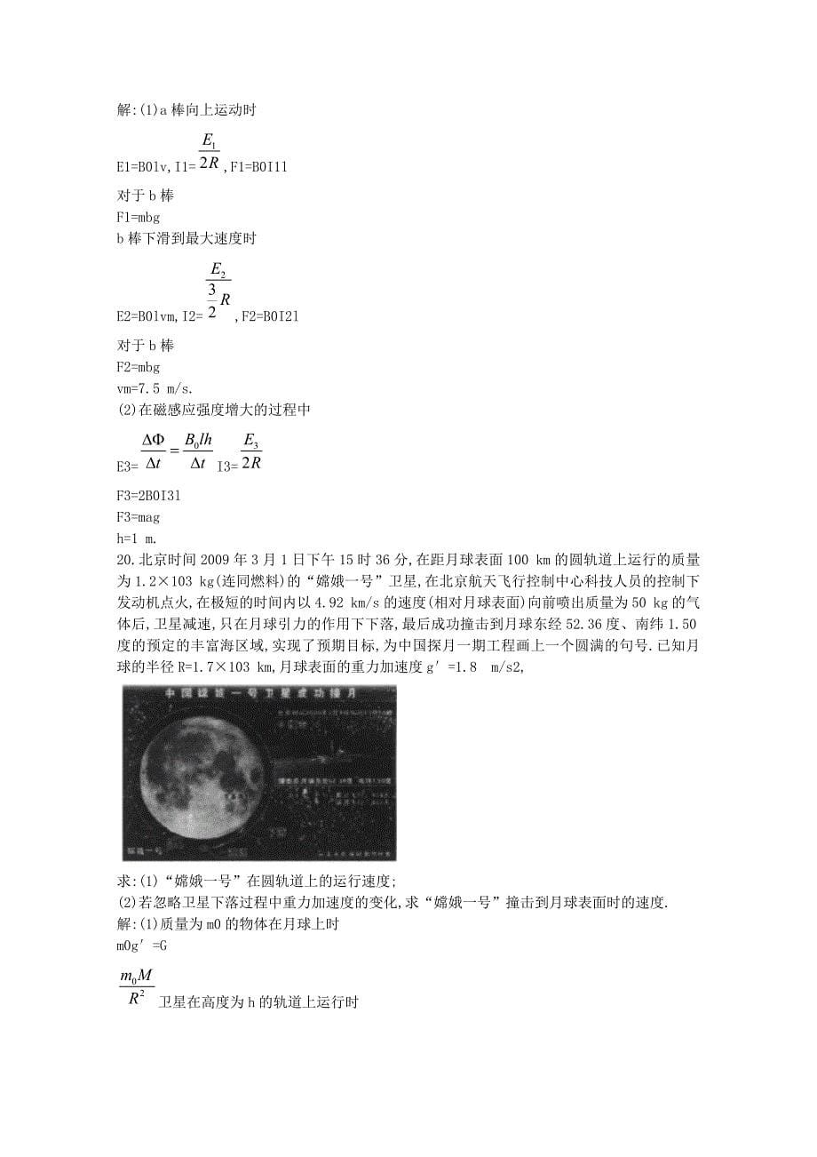 2012届高三物理一轮复习 全程综合训练课堂练习二 新人教版_第5页