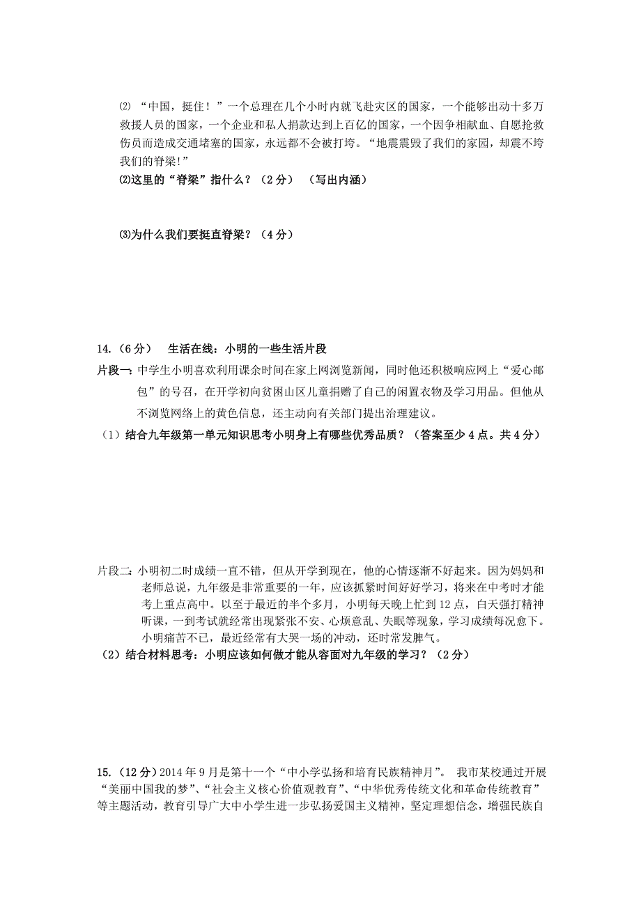 江苏省东台市南沈灶镇中学2015届九年级政治上学期第一次学情检测试题 苏教版_第3页