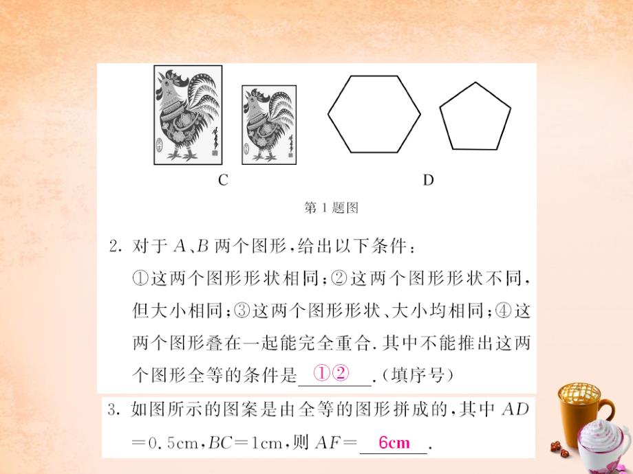 2018春七年级数学下册 第四章 三角形 第二节 图形的全等课件 （新版）北师大版_第4页