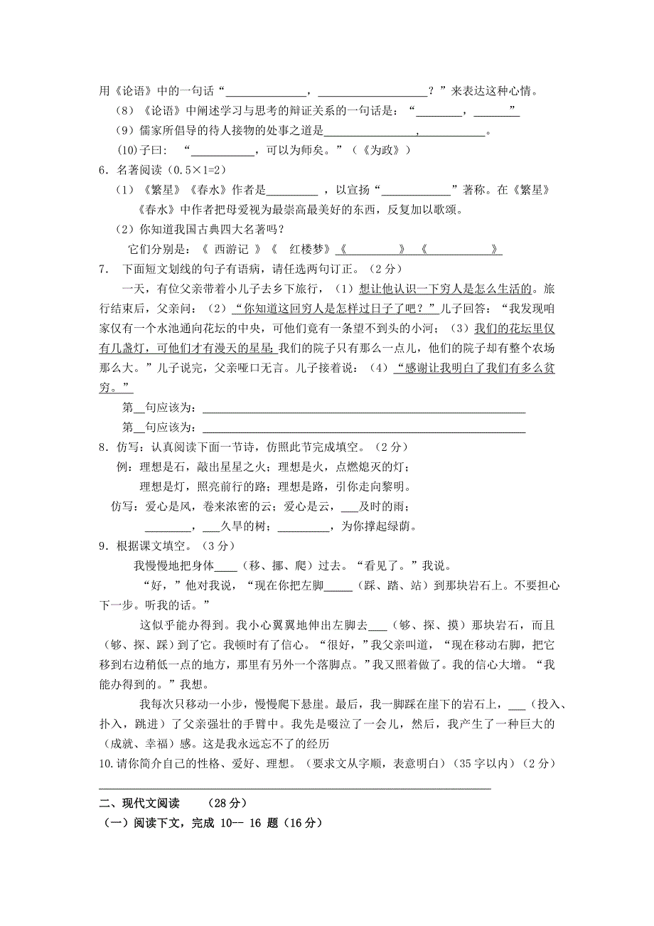 河南省驻马店市驿城区古城中学2011-2012学年七年级语文上学期第一次竞赛试卷 人教新课标版_第2页