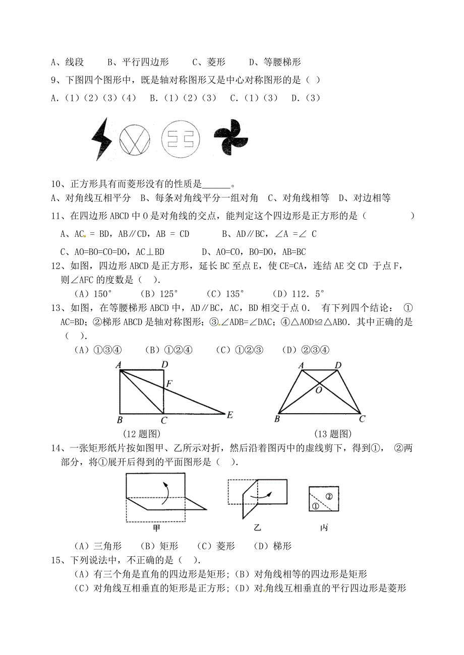 山东省新泰楼德一中2011-2012学年九年级数学上学期第一单元测试题（无答案）青岛版_第2页