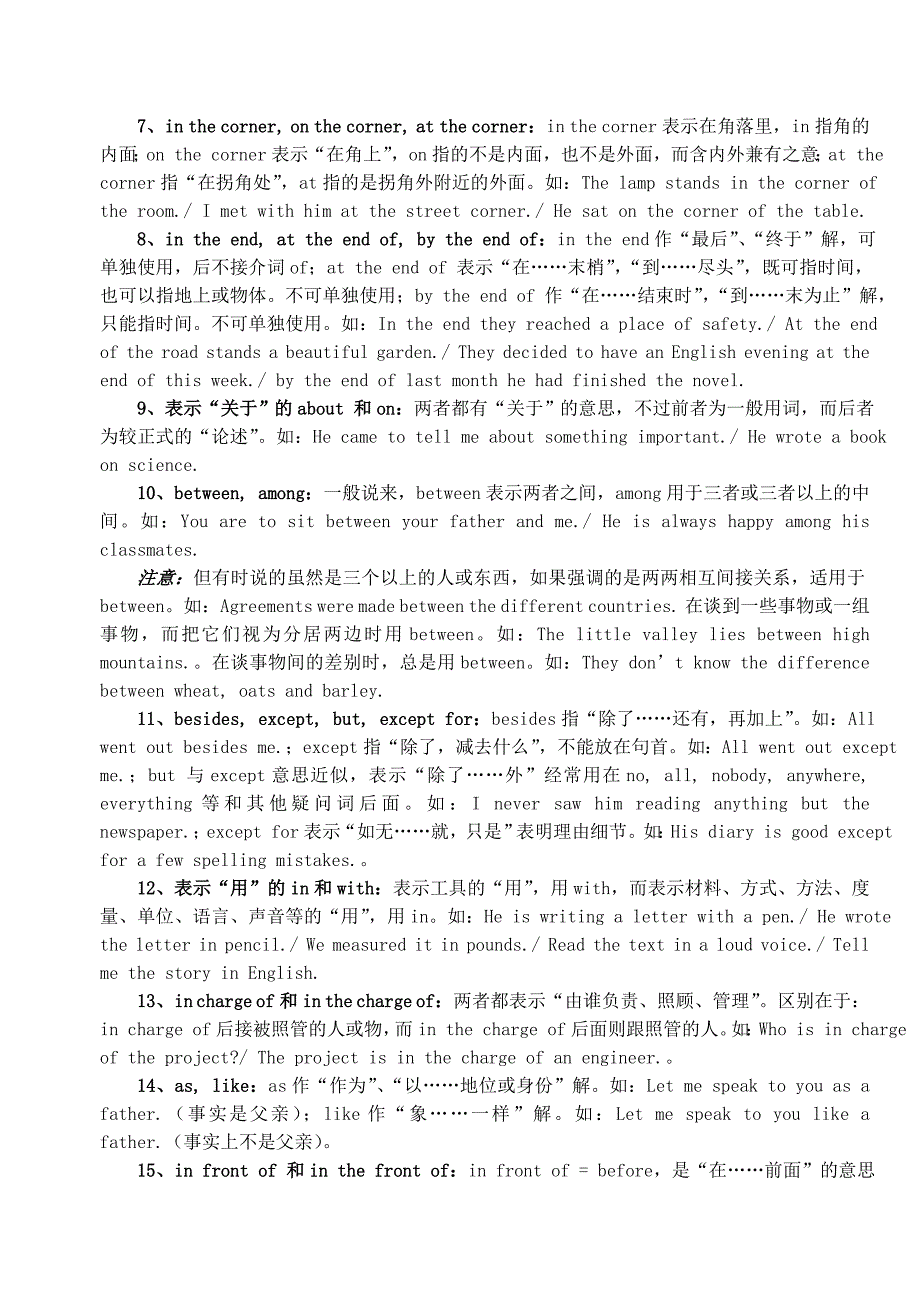 高中英语 语法复习二十 介词_第2页