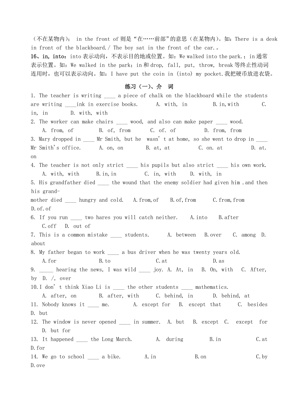 高中英语 语法复习二十 介词_第3页