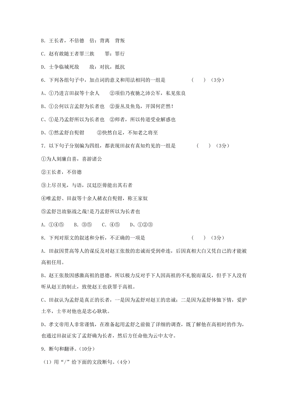 广东省肇庆市2011届高三语文上学期期末考试_第3页