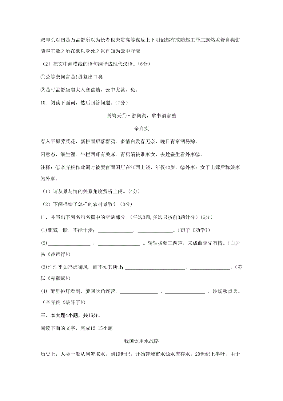 广东省肇庆市2011届高三语文上学期期末考试_第4页