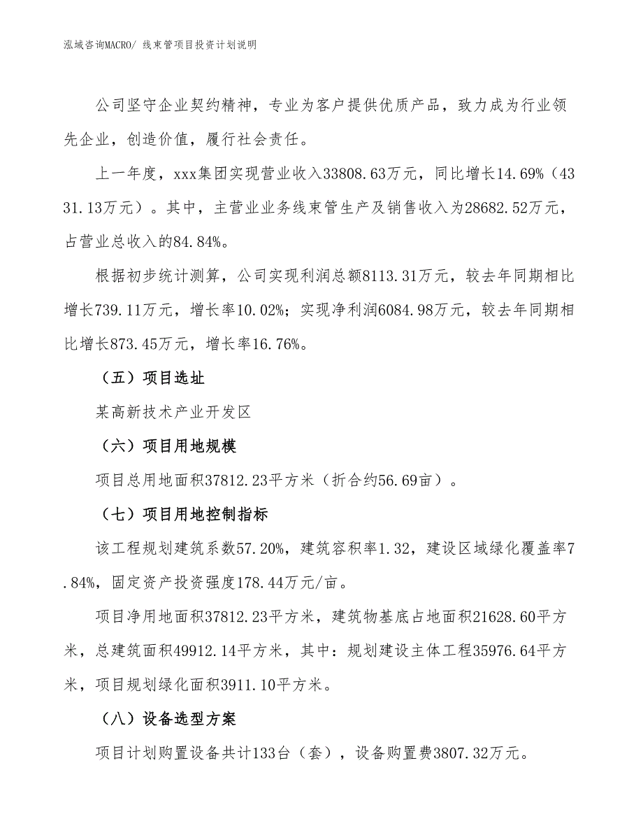 线束管项目投资计划说明_第2页