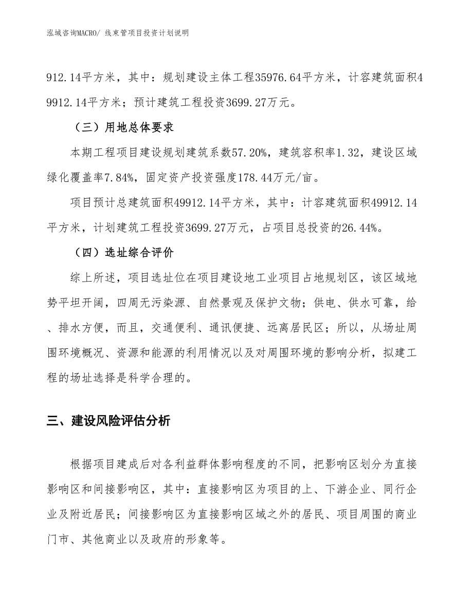 线束管项目投资计划说明_第5页