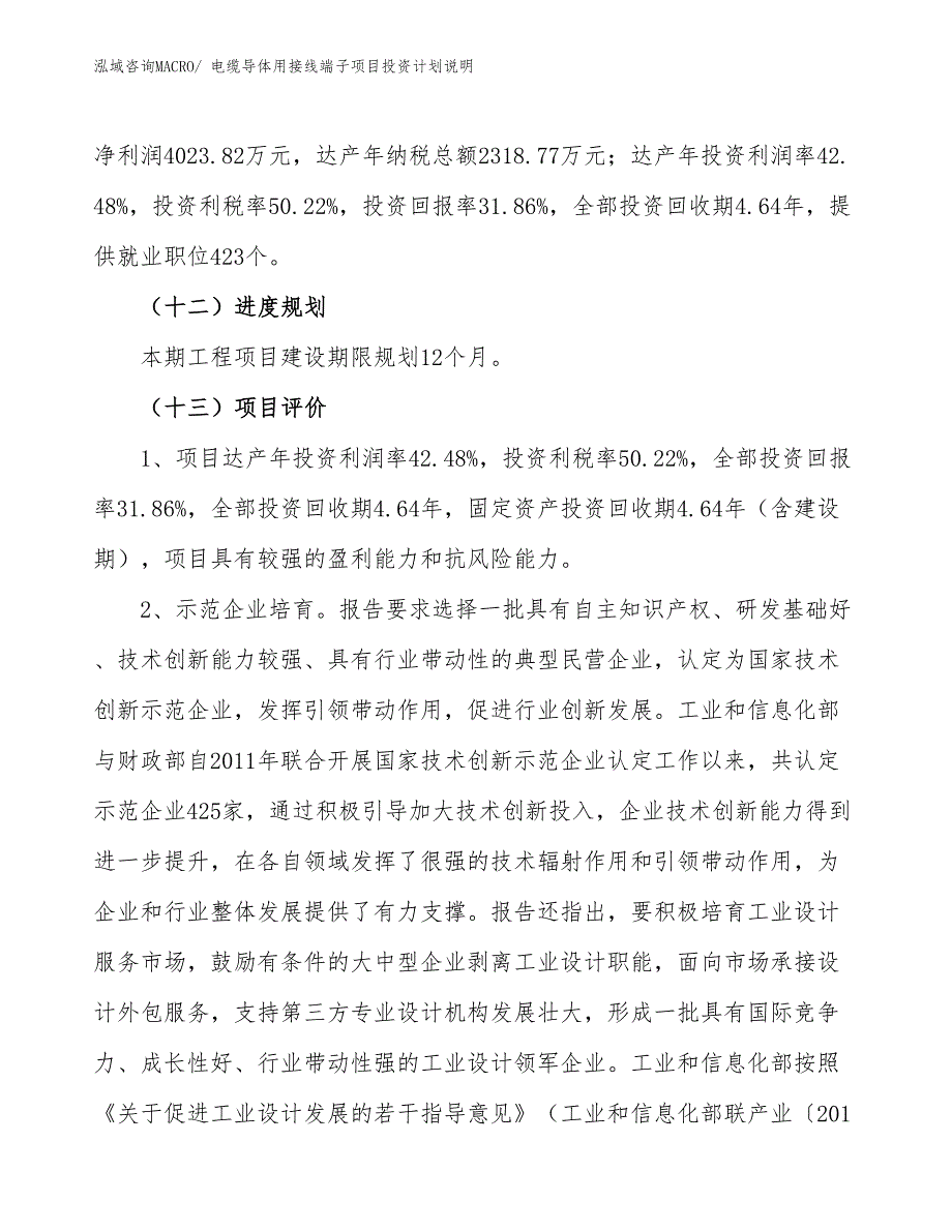 电缆导体用接线端子项目投资计划说明_第4页