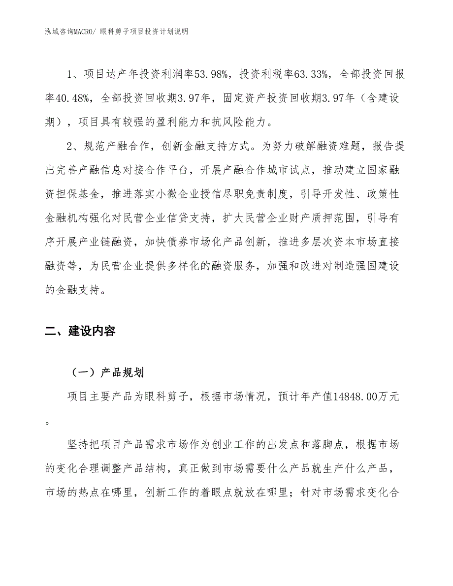 眼科剪子项目投资计划说明_第4页