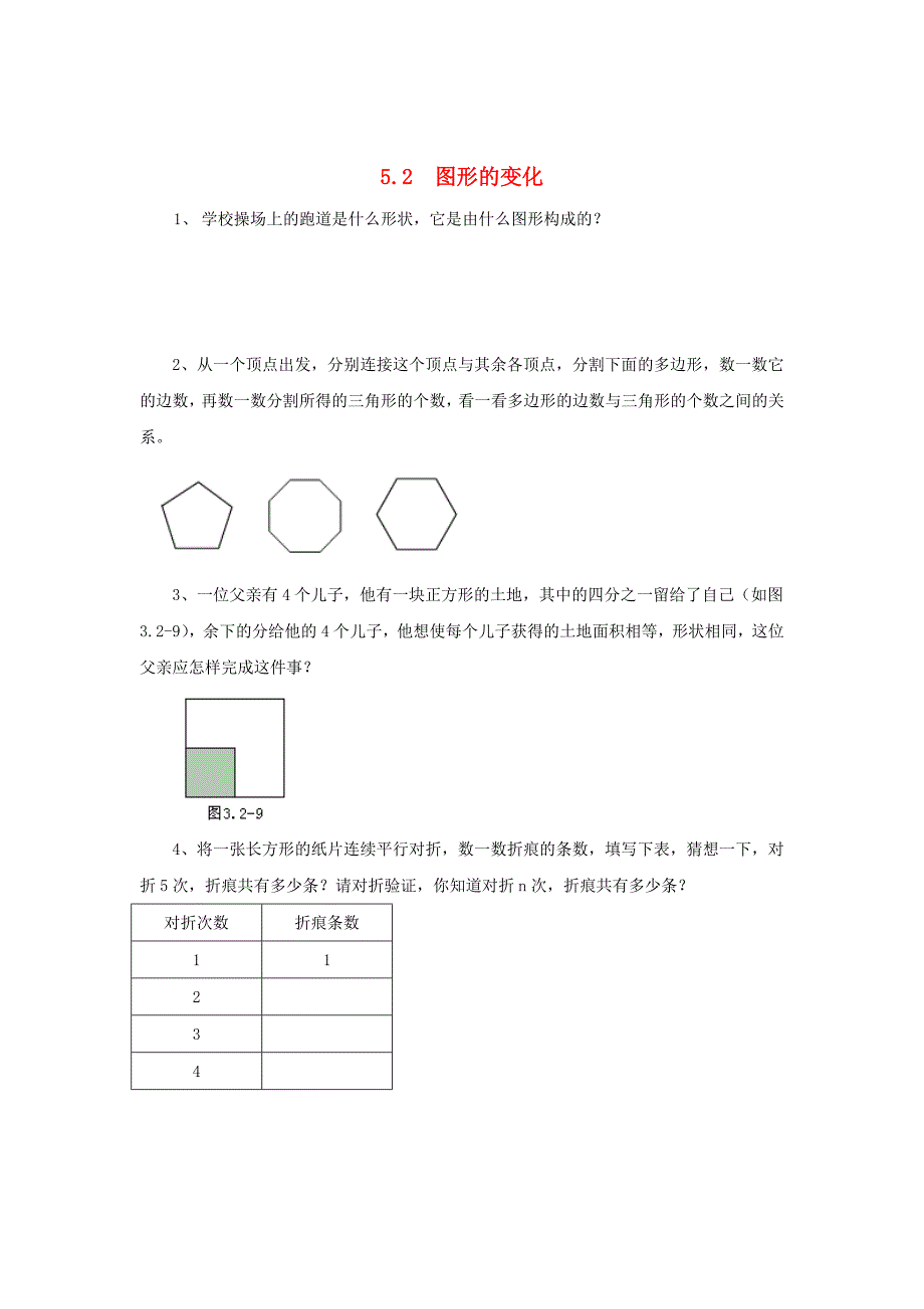 七年级数学上册 5.2图形的变化（2）同步测试 苏科版_第1页