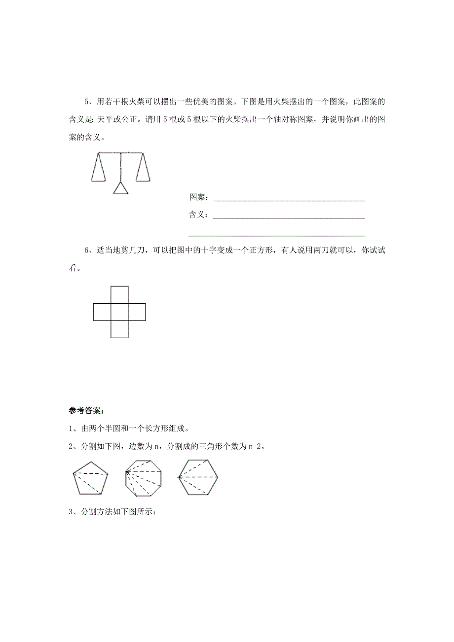 七年级数学上册 5.2图形的变化（2）同步测试 苏科版_第2页