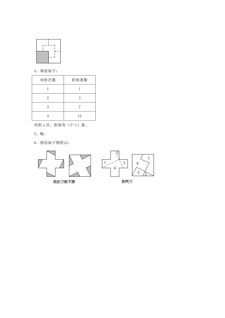 七年级数学上册 5.2图形的变化（2）同步测试 苏科版_第3页