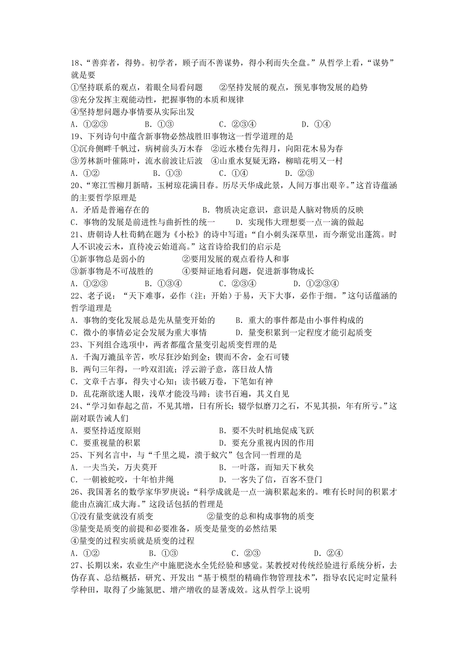 山东省2011-2012学年高二政治《生活与哲学》阶段性考试_第3页