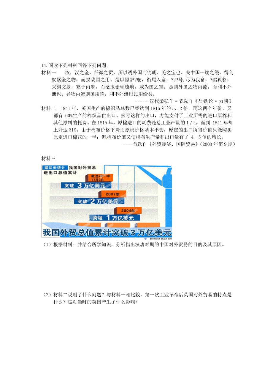 江西省2014-2015学年高一历史下学期 第十周历史加强训练卷_第4页