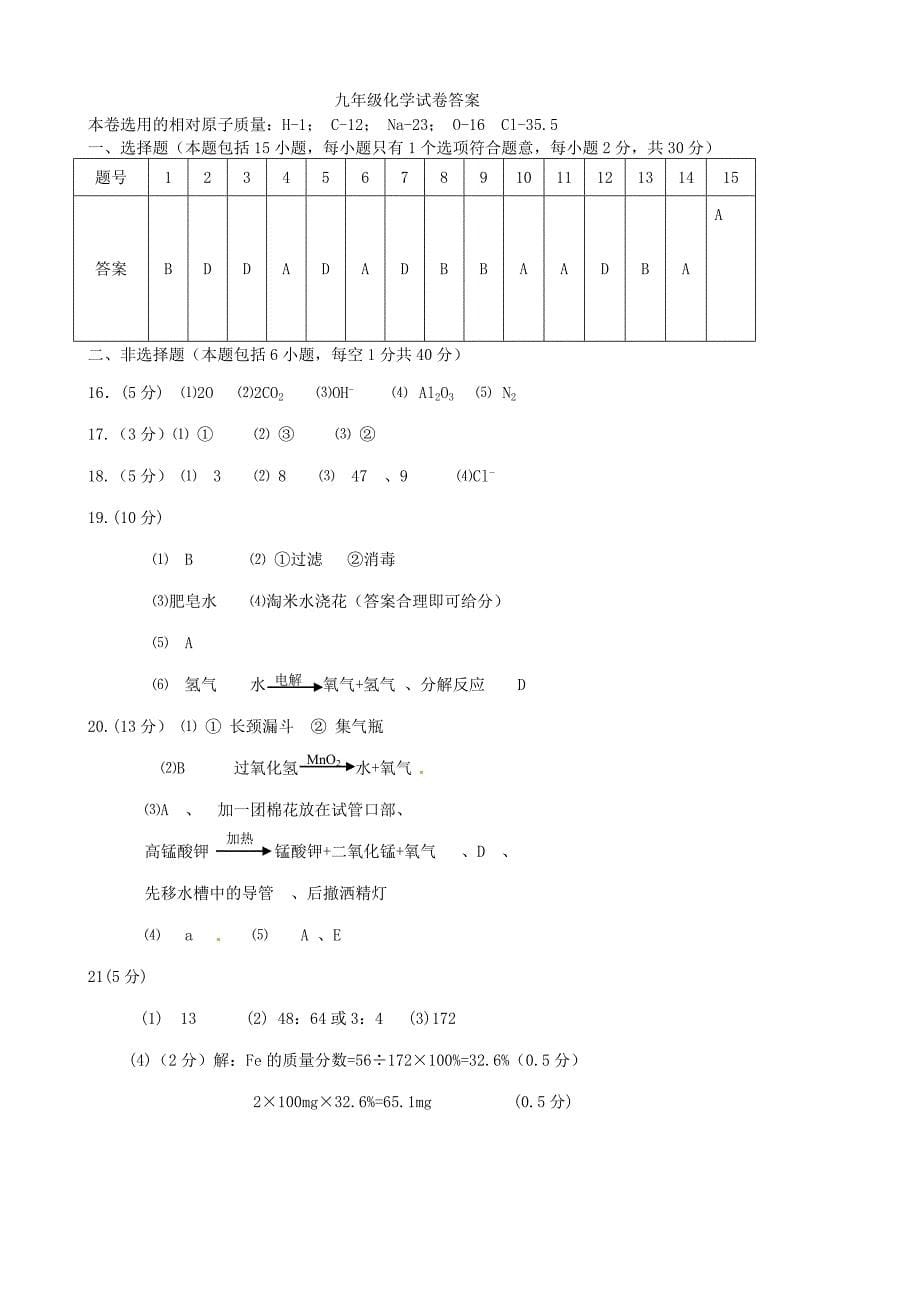 江苏省永丰初级中学2015届九年级化学上学期期中试题 新人教版_第5页