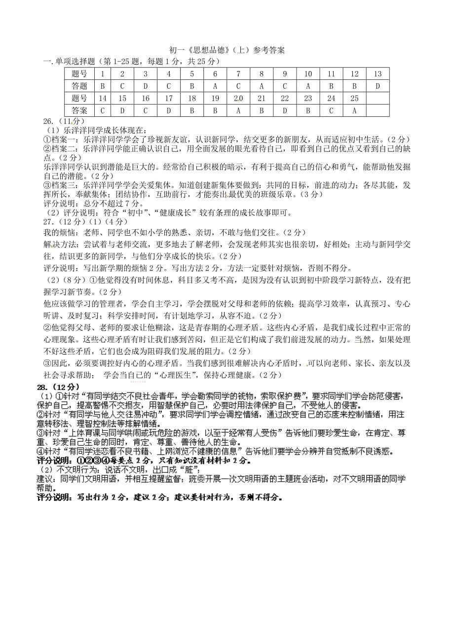 江苏省南京市第三初级中学2013-2014学年七年级政治上学期期末考试试题 苏教版_第5页