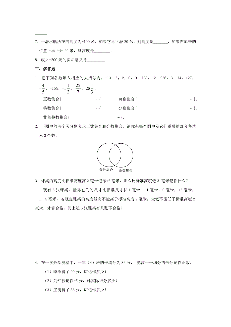 七年级数学上册 正数和负数同步练习 华东师大版_第2页