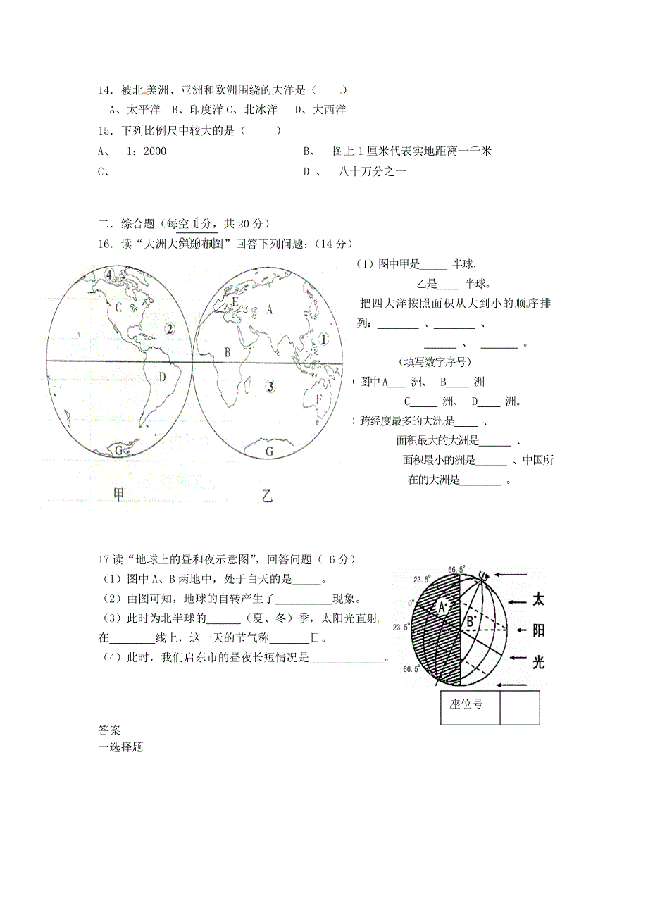 江苏省启东市长江中学2014-2015学年七年级地理上学期期中试题 湘教版_第2页