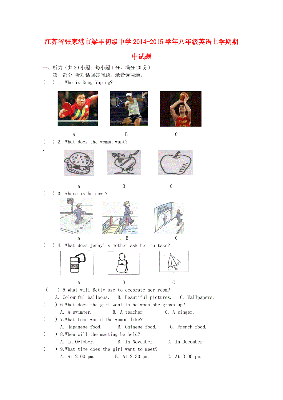 江苏省张家港市梁丰初级中学2014-2015学年八年级英语上学期期中试题 牛津版_第1页