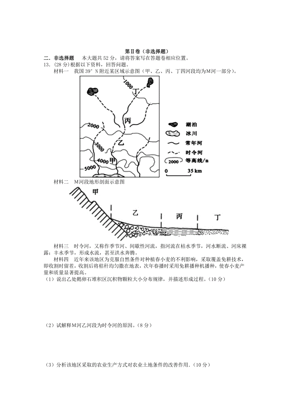 四川省泸县二中a部2015届高三地理上学期第二学月考试试题（答案不全）新人教版_第3页