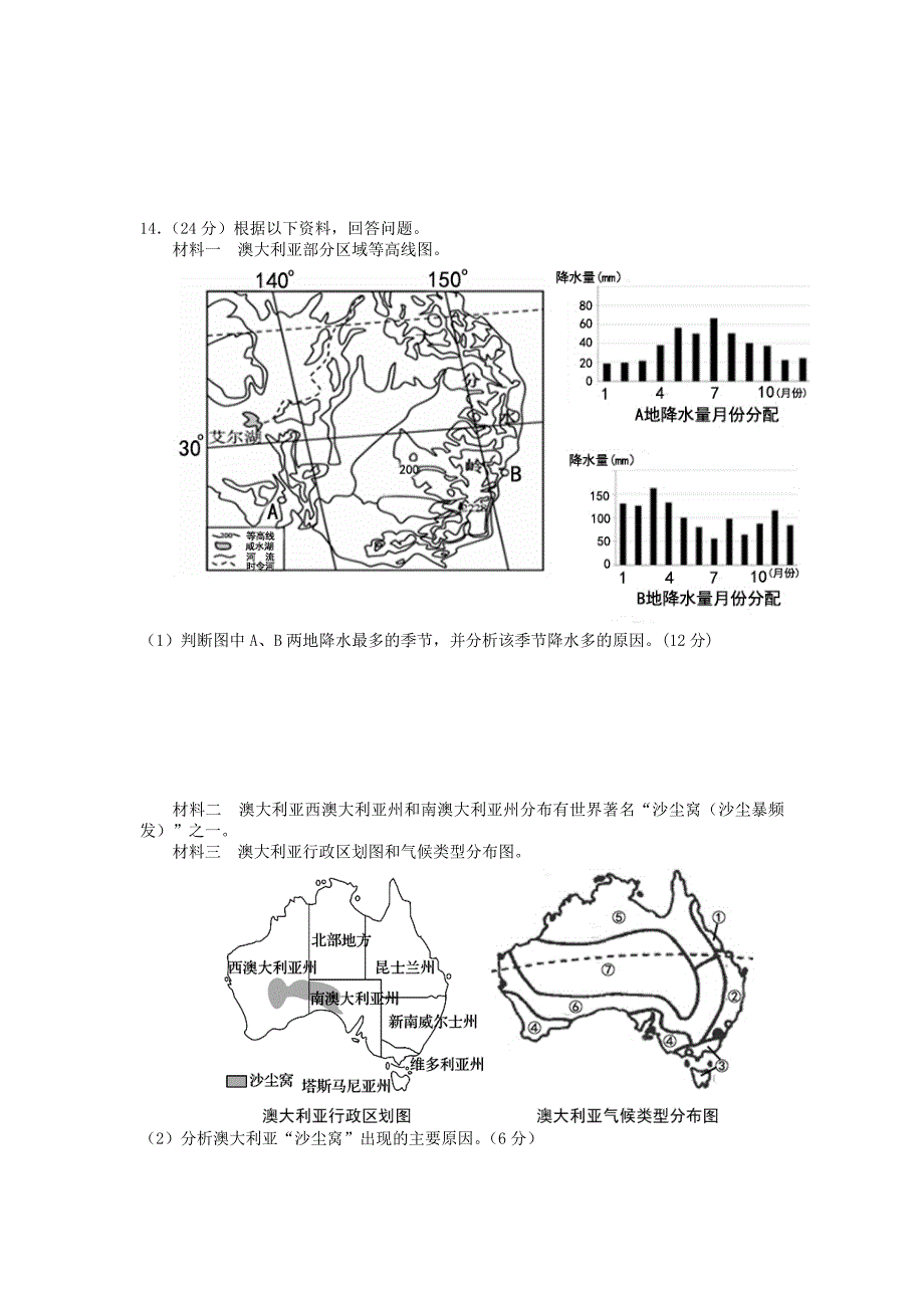 四川省泸县二中a部2015届高三地理上学期第二学月考试试题（答案不全）新人教版_第4页