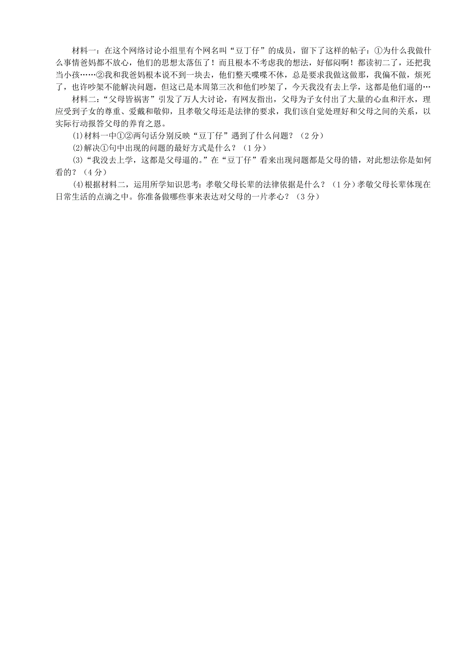 江苏省大丰市实验初级中学2014-2015学年八年级政治上学期期中试题 苏教版_第3页