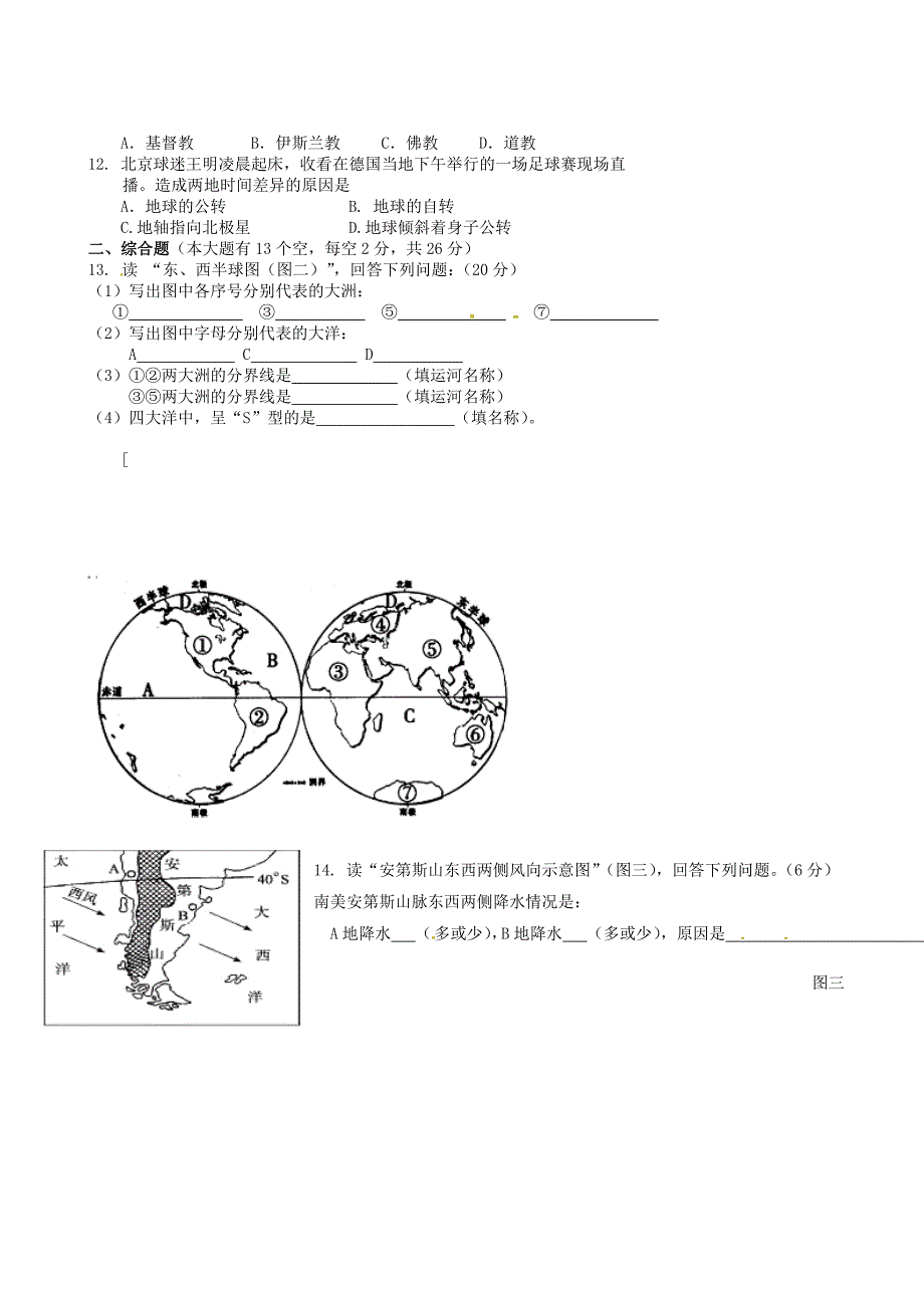 江苏省东海县横沟中学2014-2015学年七年级地理上学期12月月考地理试题（无答案） 湘教版_第2页