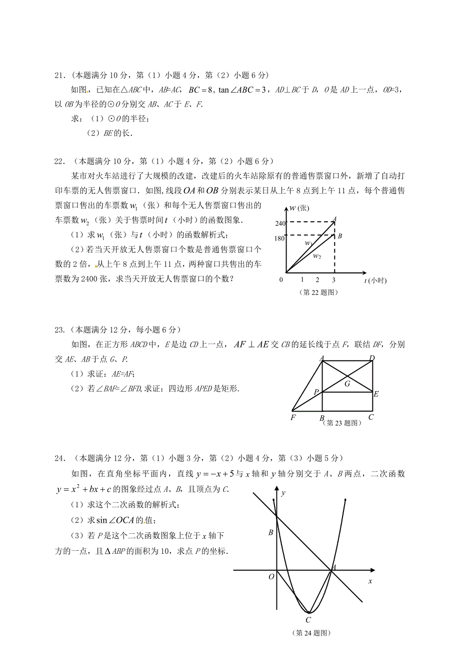 上海市松江区2014年中考数学二模试题_第3页