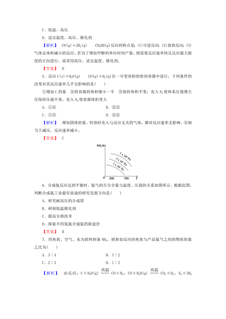 2013-2014学年高中化学 主题1课题2 氨的工业合成课时作业 鲁科版选修2_第2页