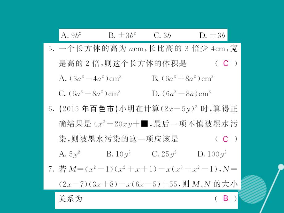 2018年秋八年级数学上册 滚动综合训练二 12.2-12.3课件 （新版）华东师大版_第3页