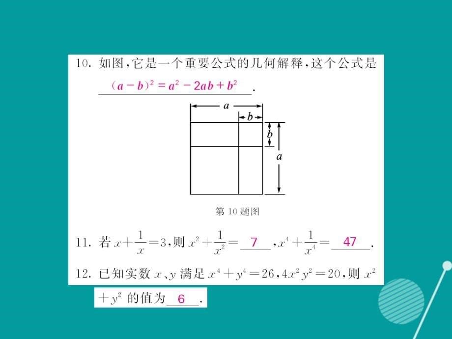 2018年秋八年级数学上册 滚动综合训练二 12.2-12.3课件 （新版）华东师大版_第5页