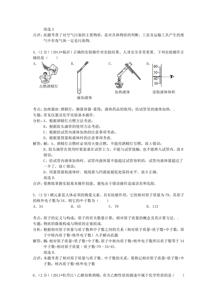 江西省南昌市2015届九年级化学上学期期中试卷（解析版） 新人教版_第2页