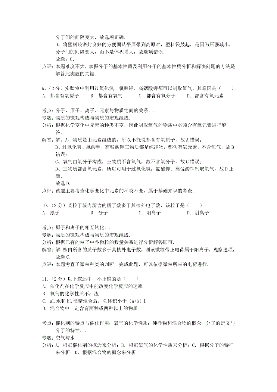 江西省南昌市2015届九年级化学上学期期中试卷（解析版） 新人教版_第4页