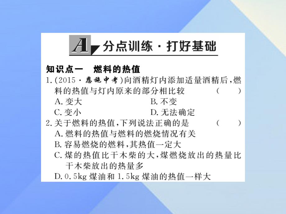 2018年秋九年级物理全册 第13章 内能与热机 第4节 热机效率和环境保护（习题）课件 （新版）沪科版_第2页