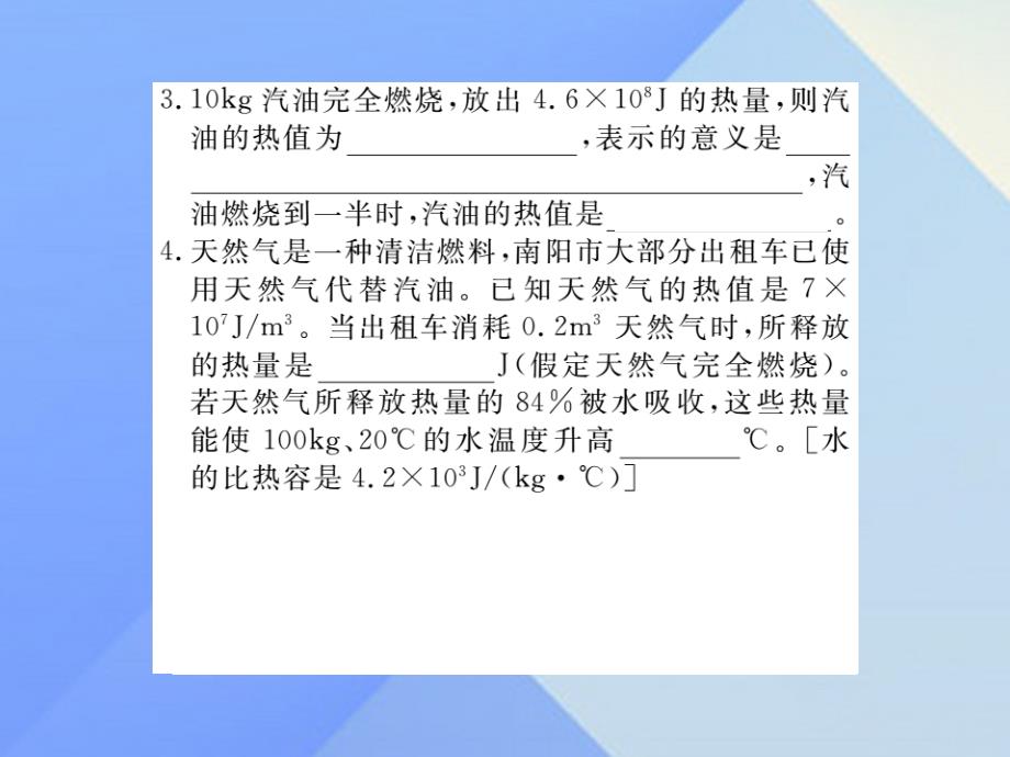 2018年秋九年级物理全册 第13章 内能与热机 第4节 热机效率和环境保护（习题）课件 （新版）沪科版_第3页