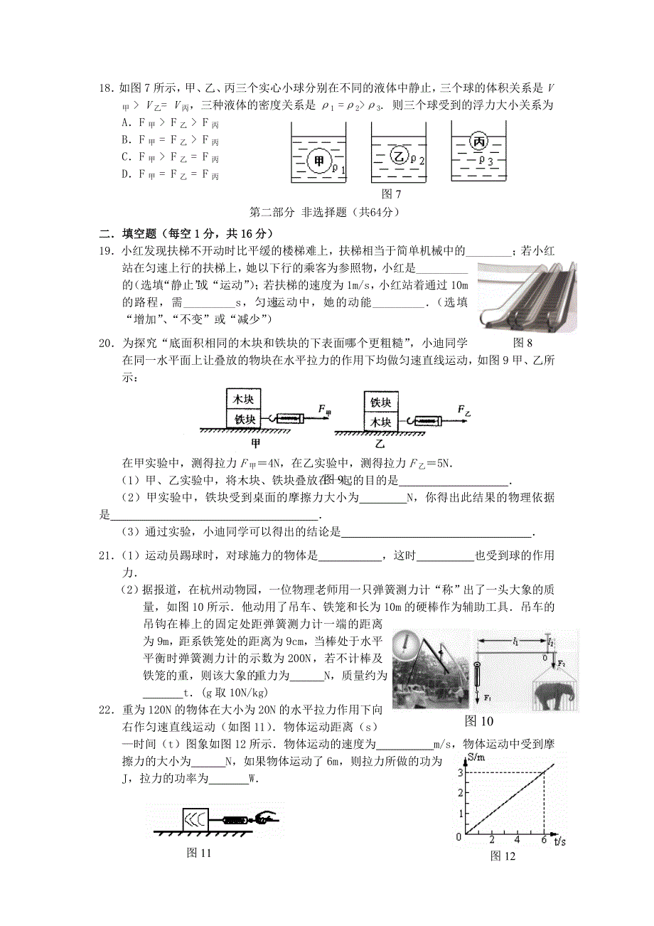 九年级物理 练习卷（无答案） 人教新课标版_第3页