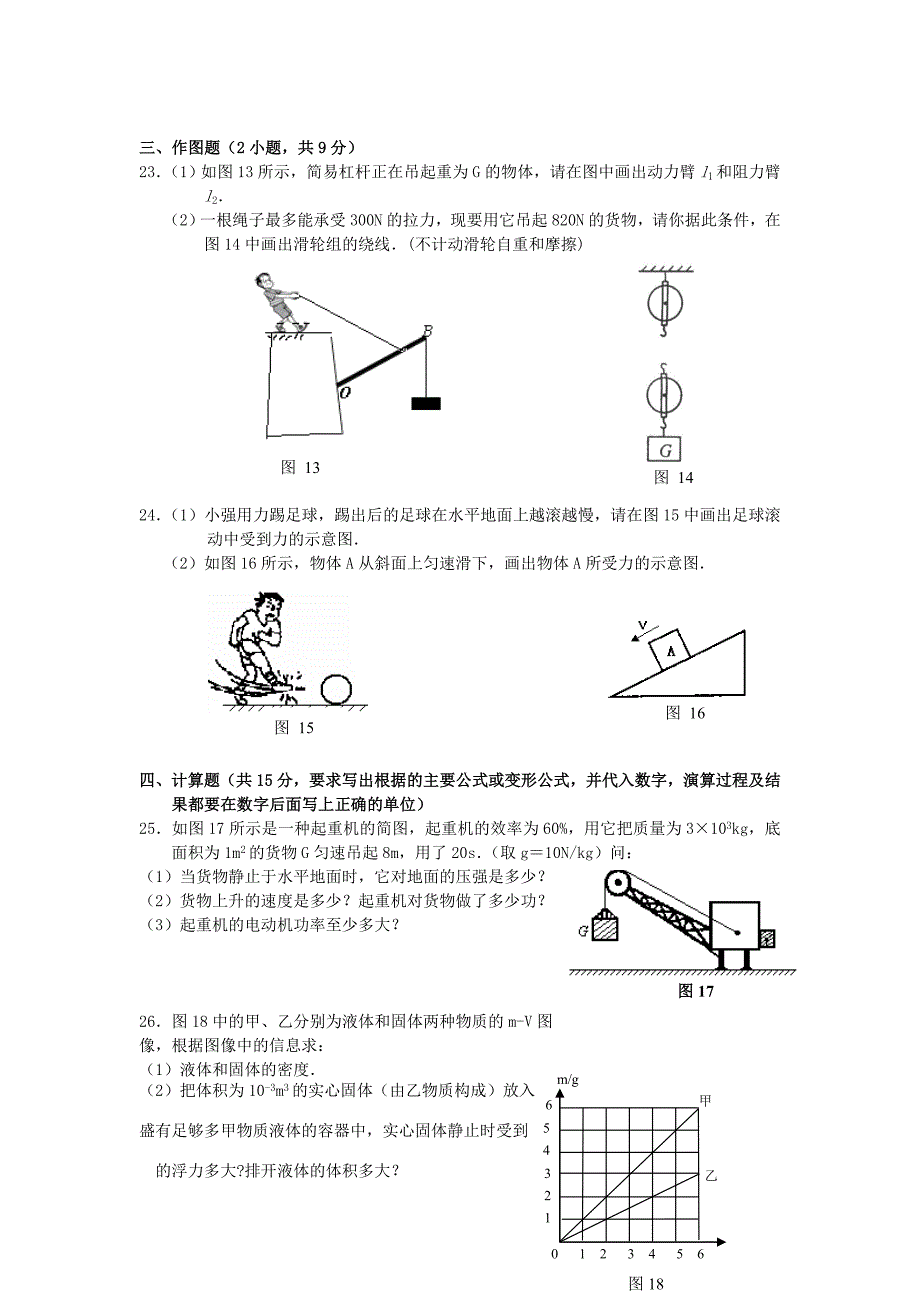 九年级物理 练习卷（无答案） 人教新课标版_第4页