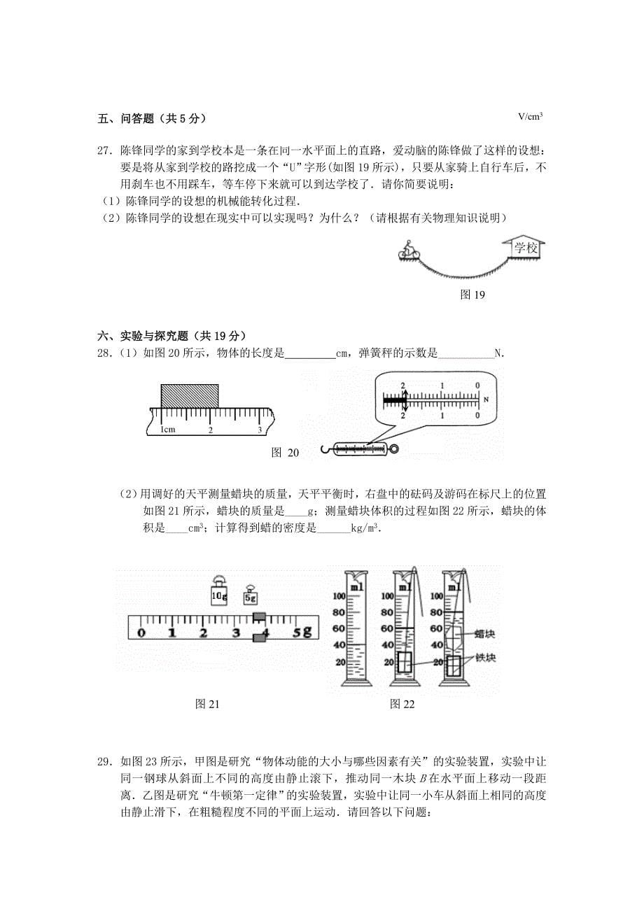 九年级物理 练习卷（无答案） 人教新课标版_第5页