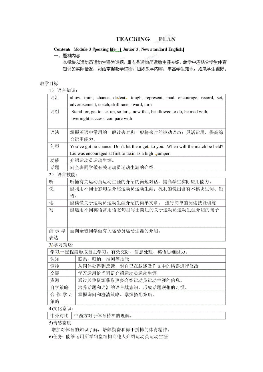 3.1 教案1（外研版九年级上）.doc_第1页