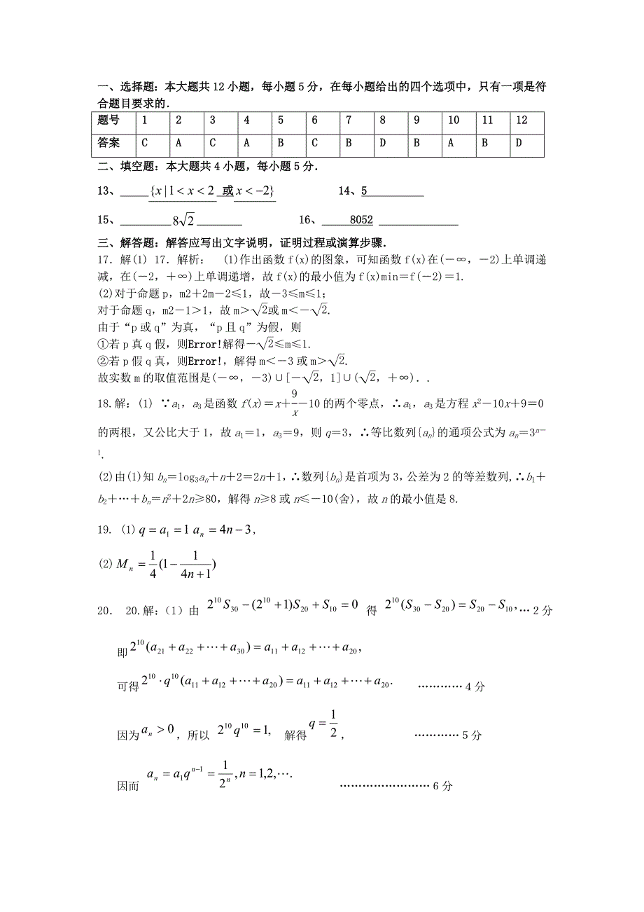 山西省2015届高三数学10月月考试题 文_第4页